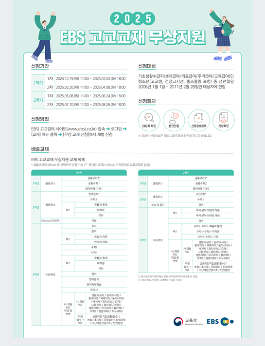 이비에스 무상 교재 지원