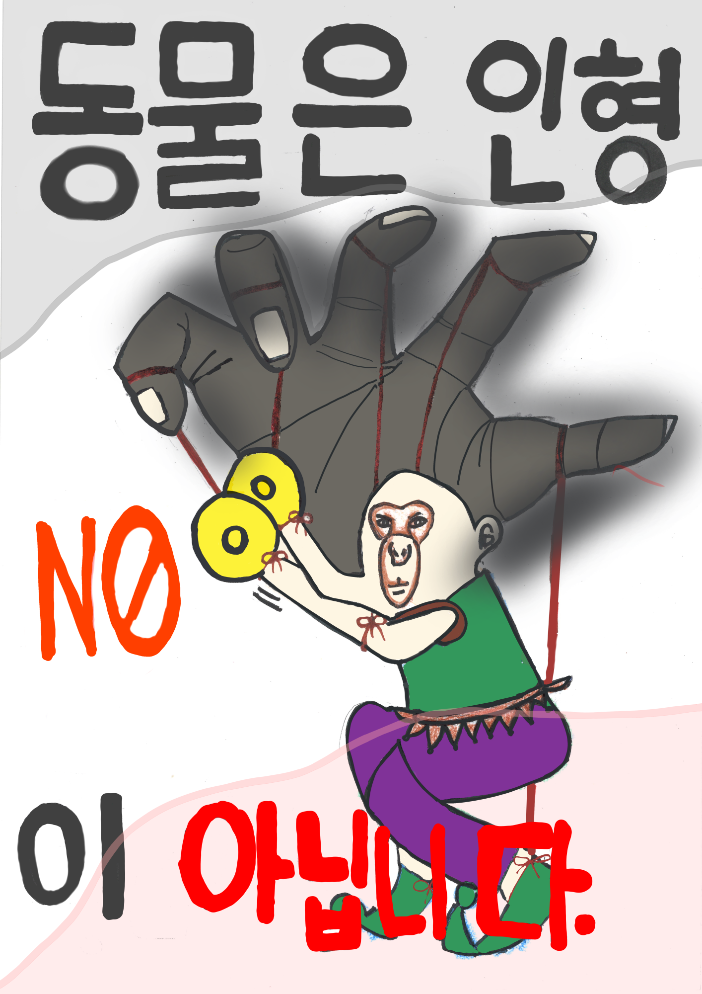 동물학대예방포스터(박O영)