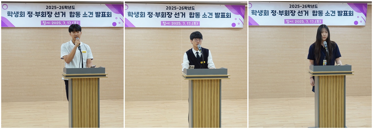 2025-26학년도 학생회 정부회장 선거