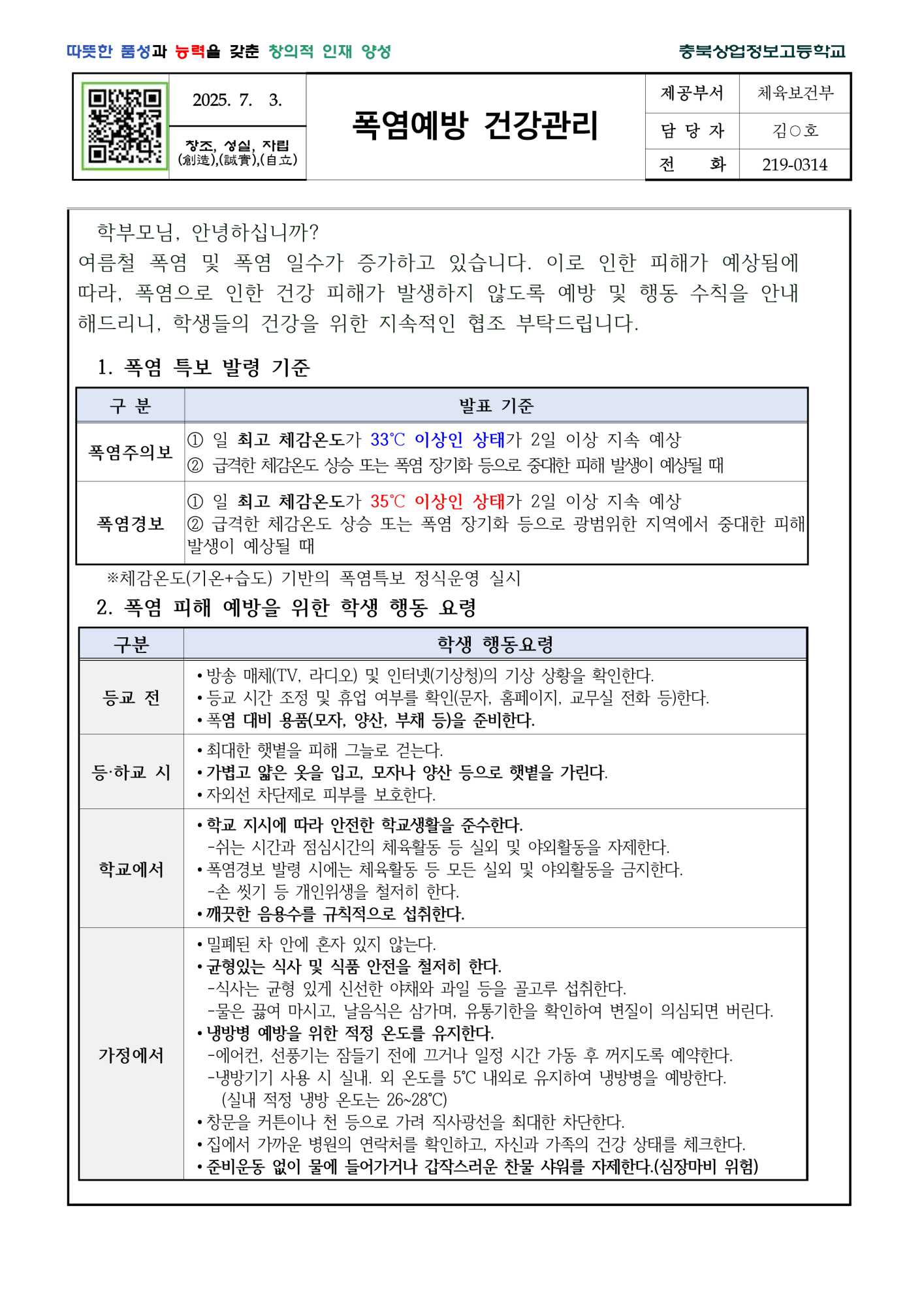 2025. 폭염예방 건강관리_1