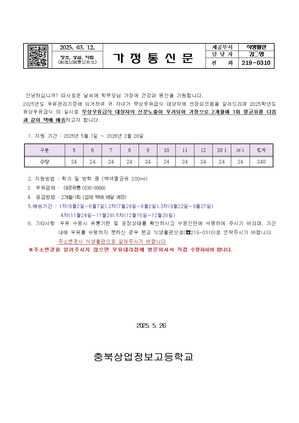 2025학년도 무상우유대상자 안내장001