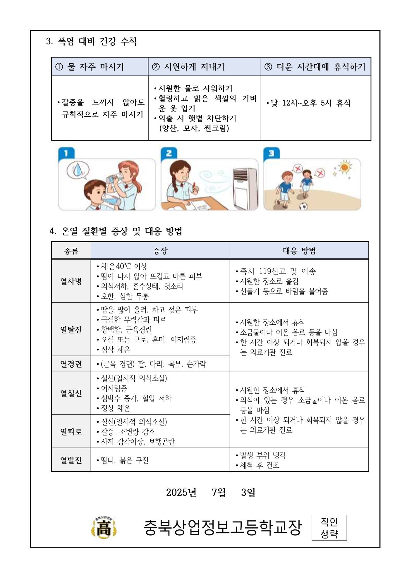 2025. 폭염예방 건강관리_2