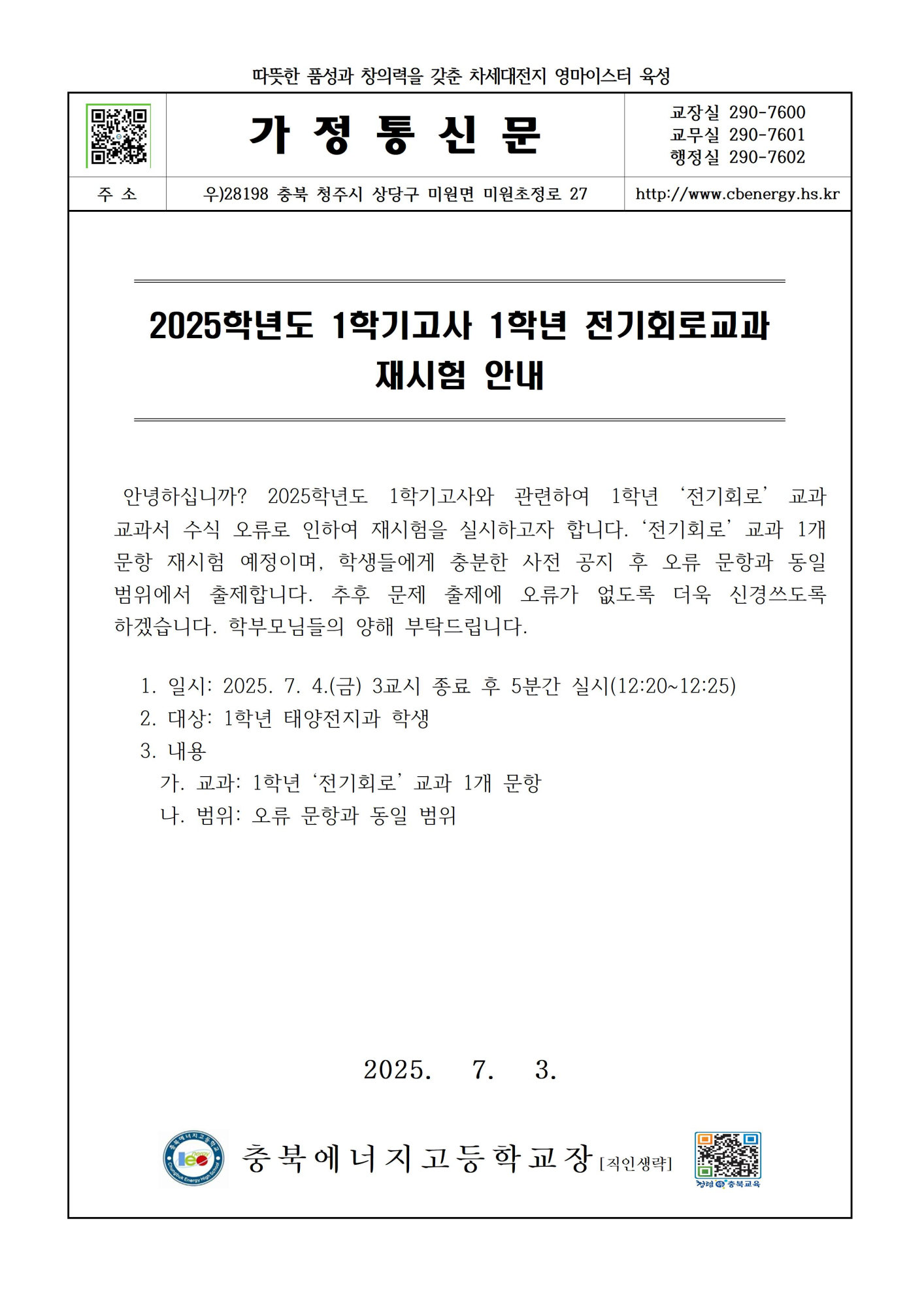 가정통신문(재시험)001