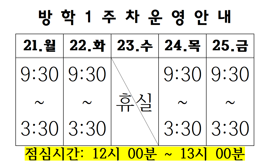 방학1주차