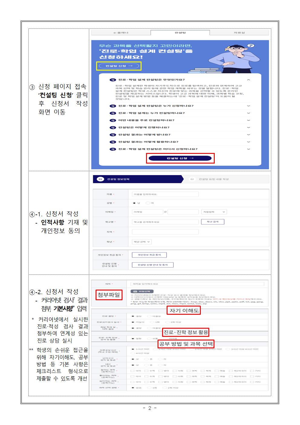 진로학업 설계 상담 신청 안내문002