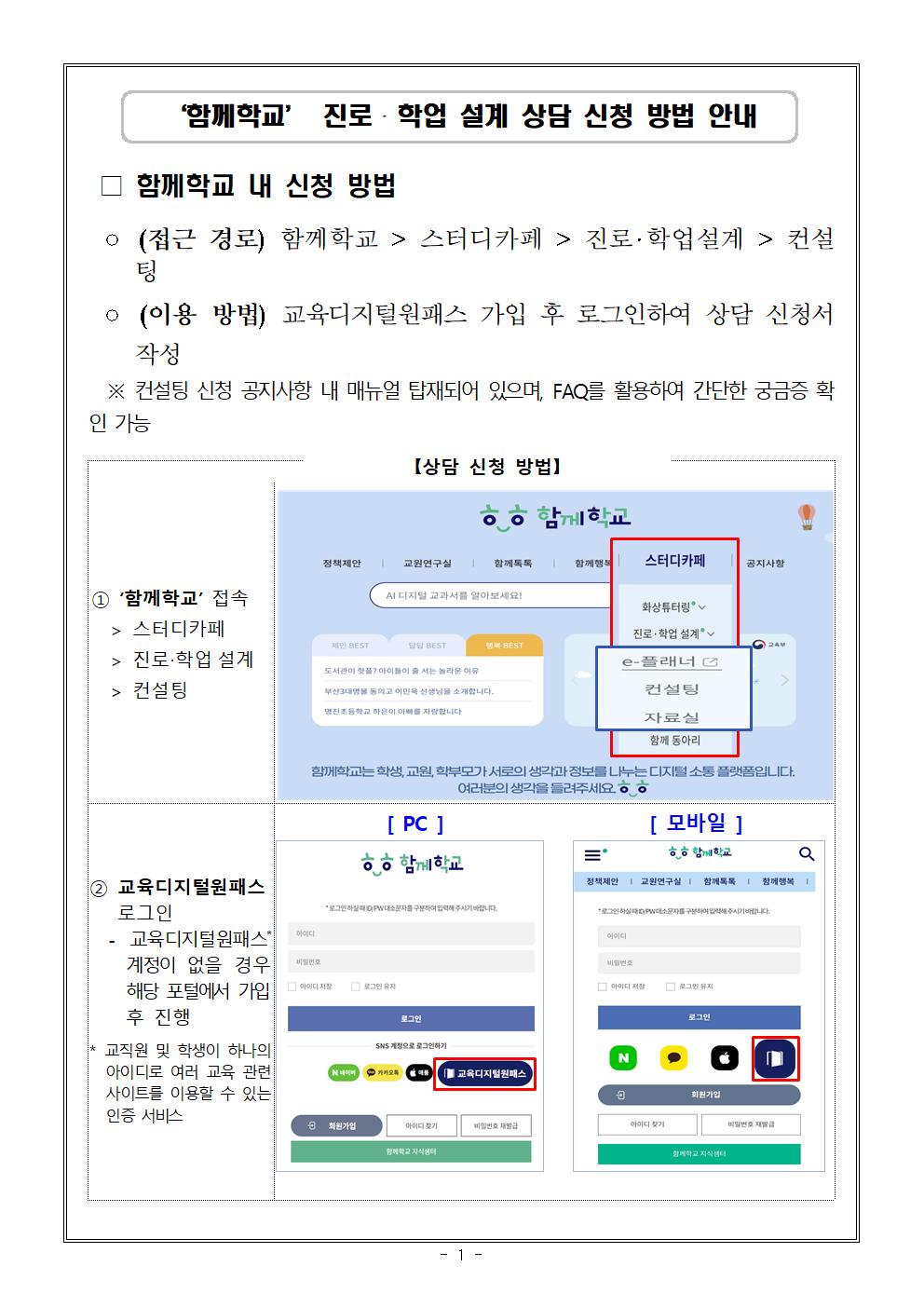진로학업 설계 상담 신청 안내문001