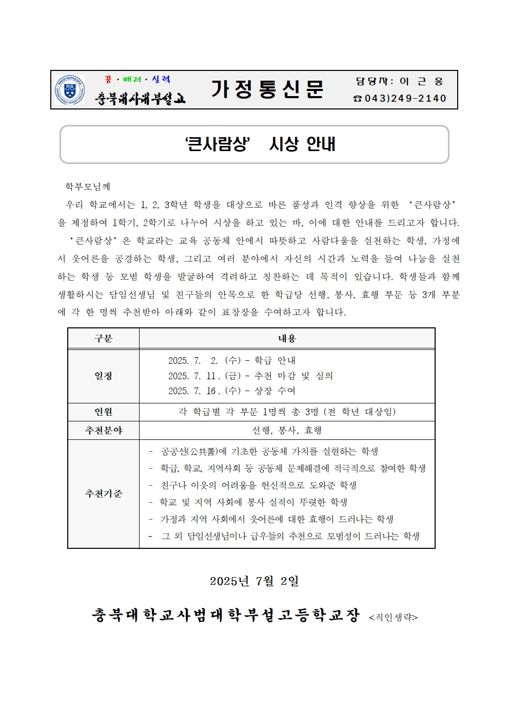 가정통신문(큰사람 시상)001