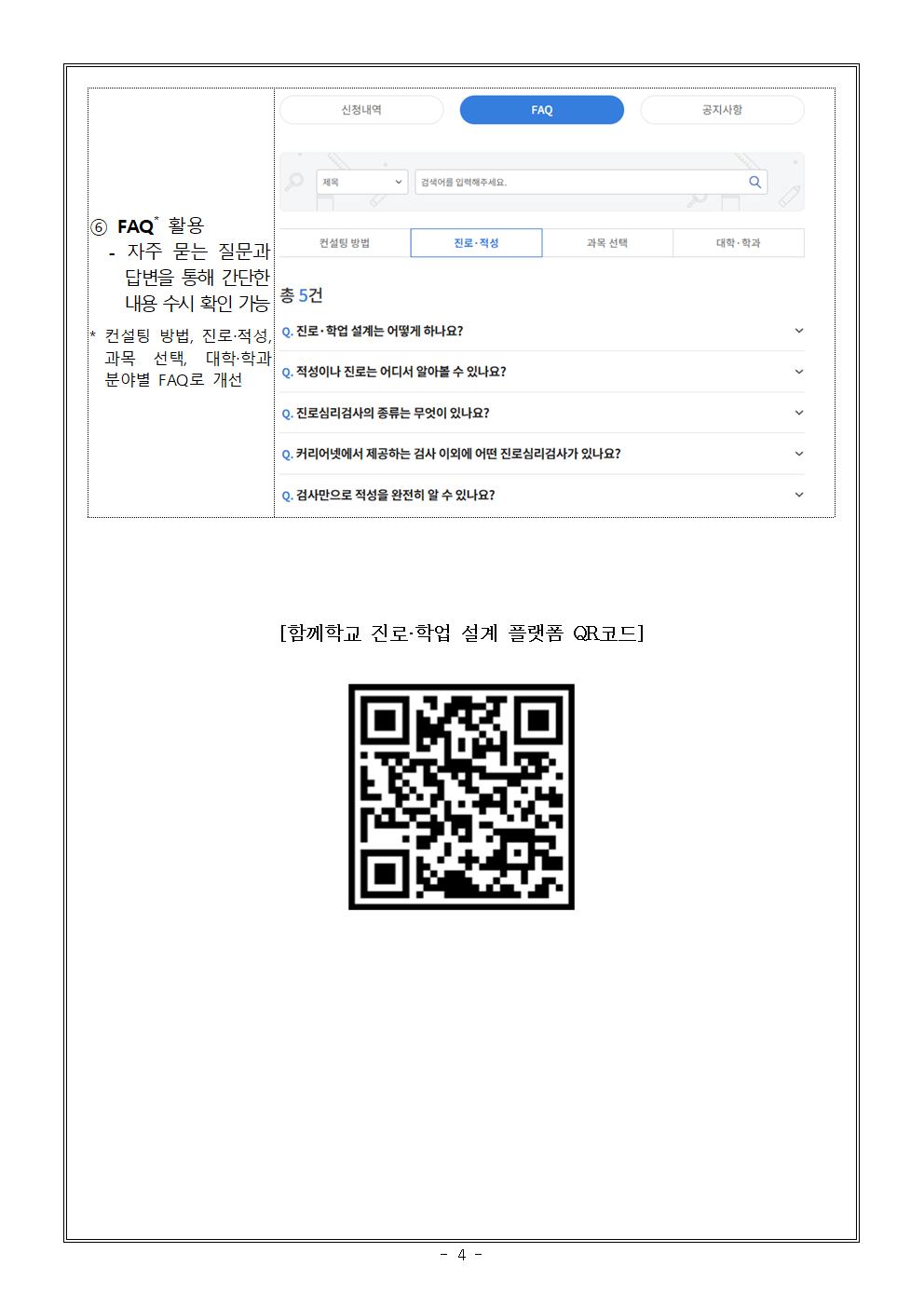 진로학업 설계 상담 신청 안내문004