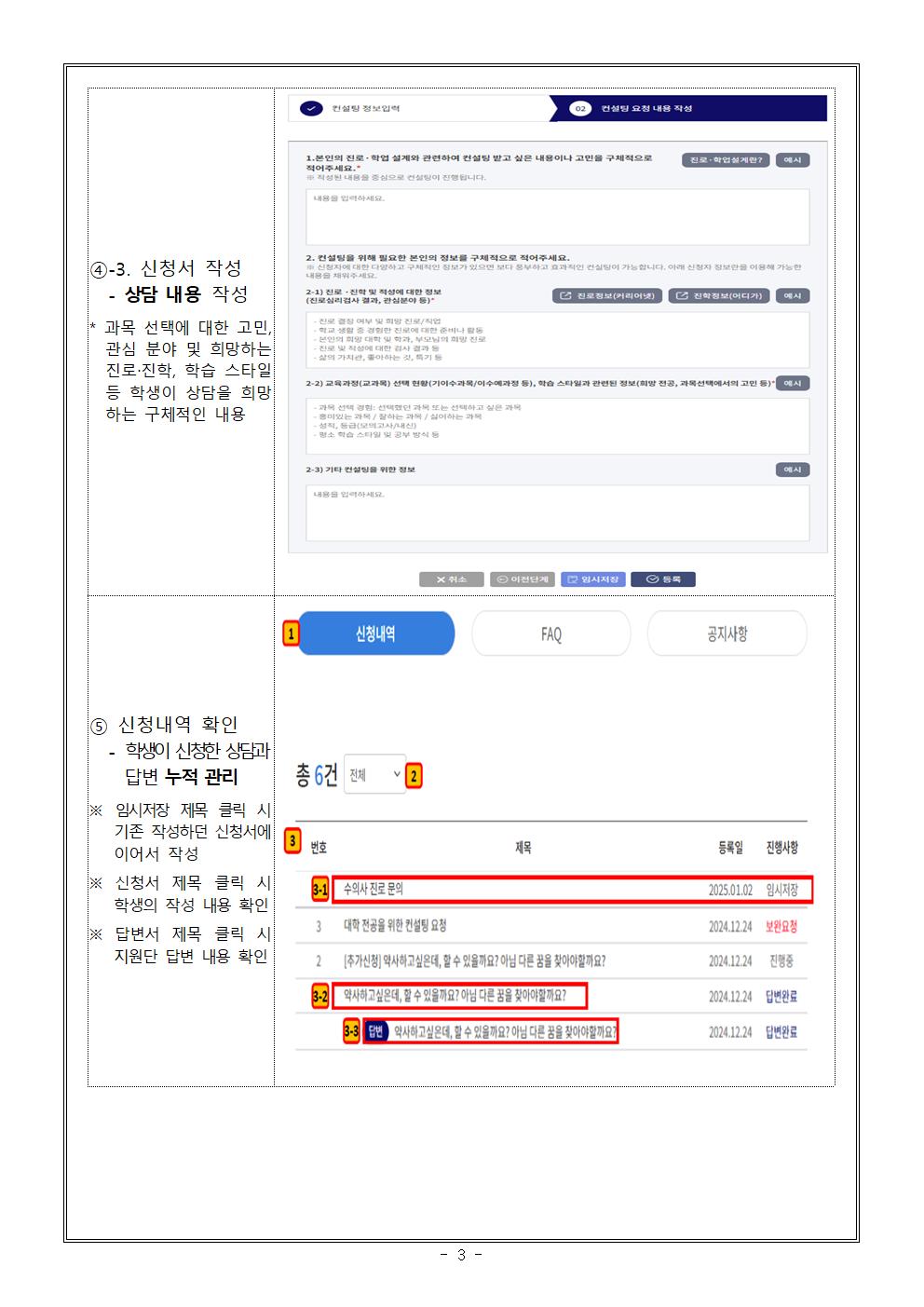 진로학업 설계 상담 신청 안내문003
