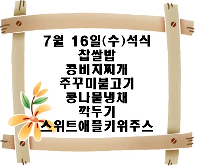 20250716 - 식단명(석)