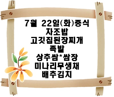 20250722 - 식단명(중)
