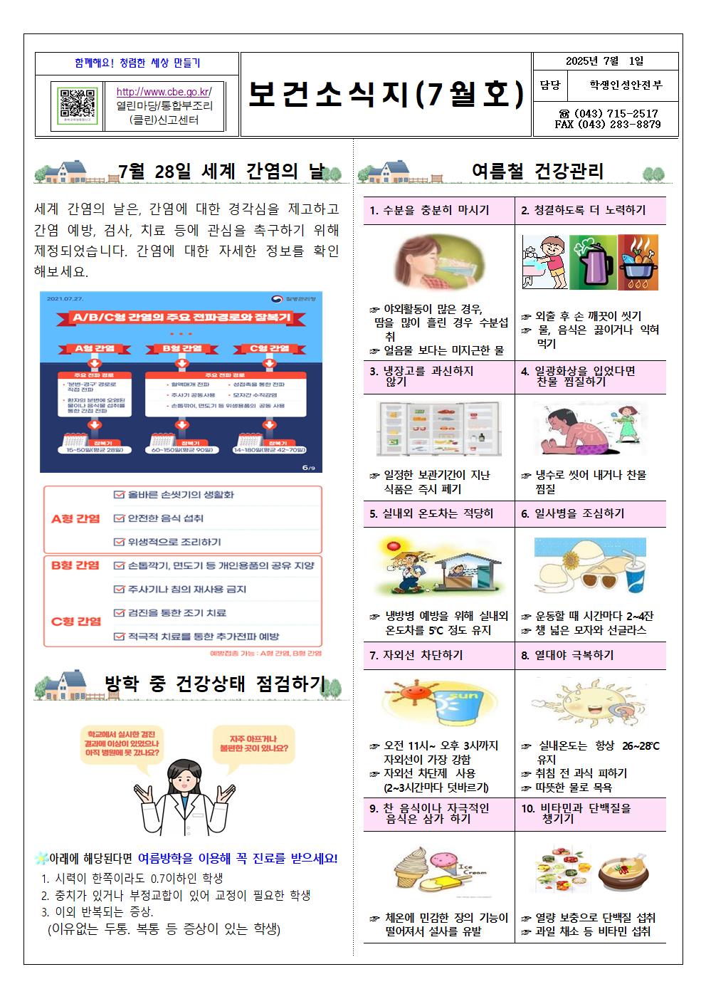 보건소식지(7월)001