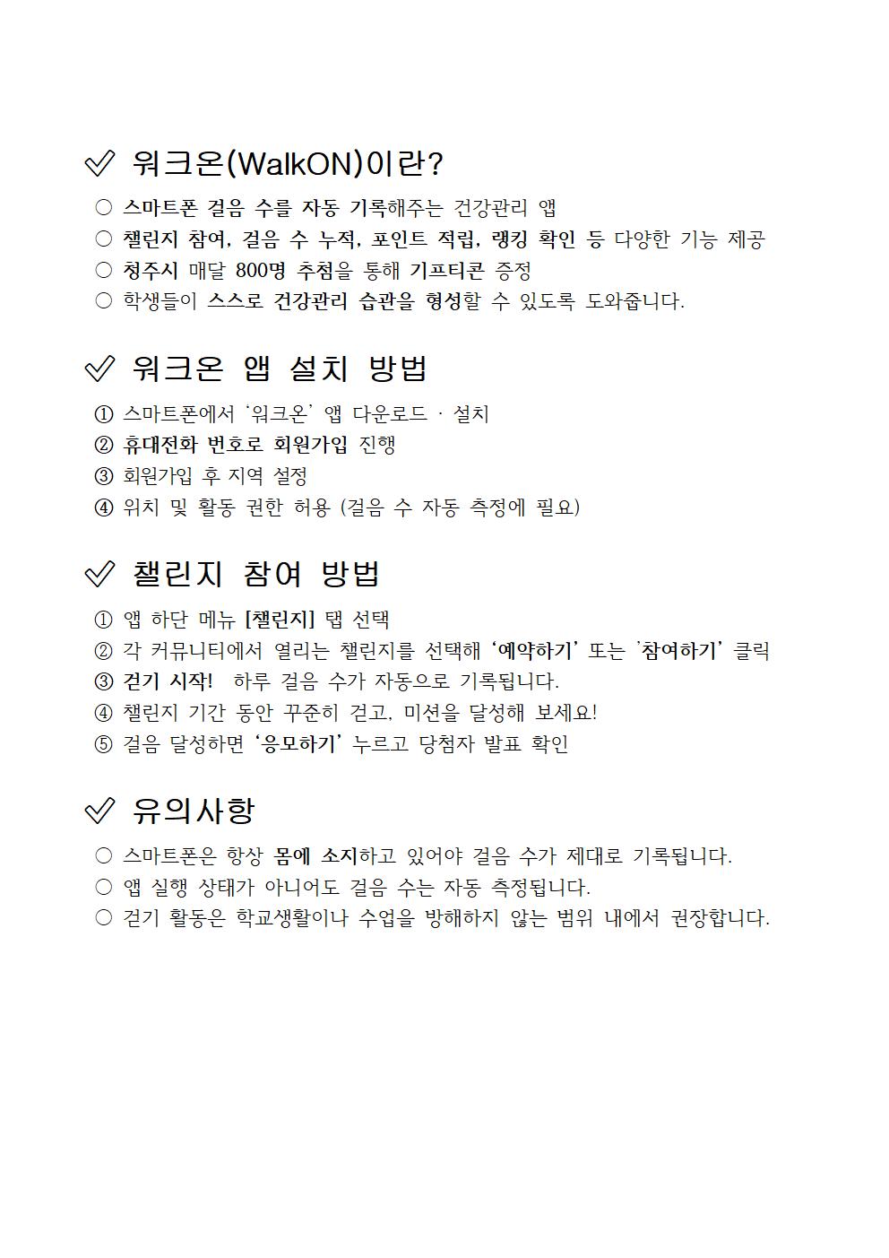 워크온 참여 방법 안내(학교)002
