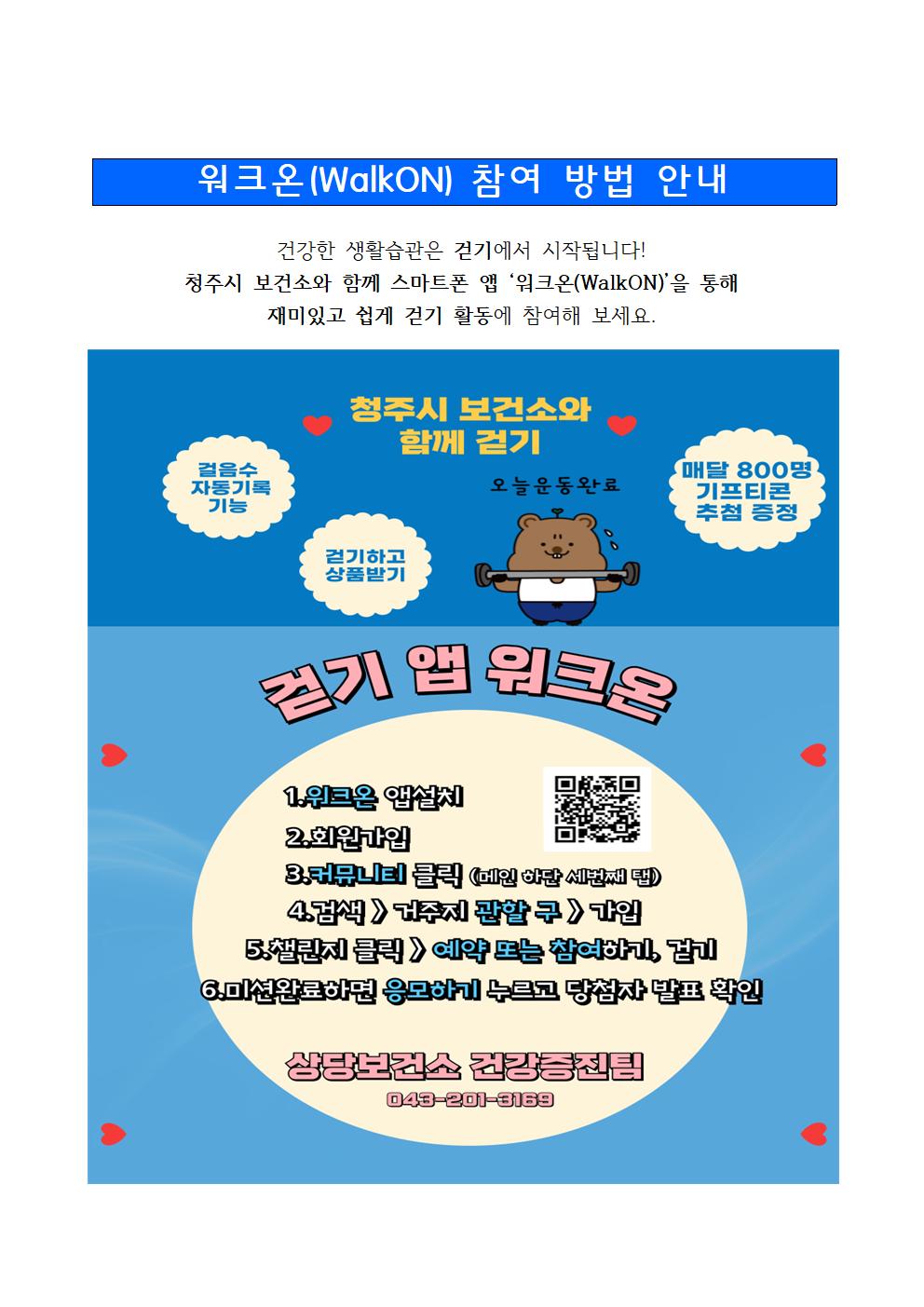 워크온 참여 방법 안내(학교)001