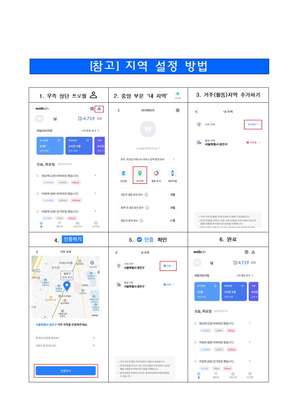 워크온 참여 방법 안내(학교)003