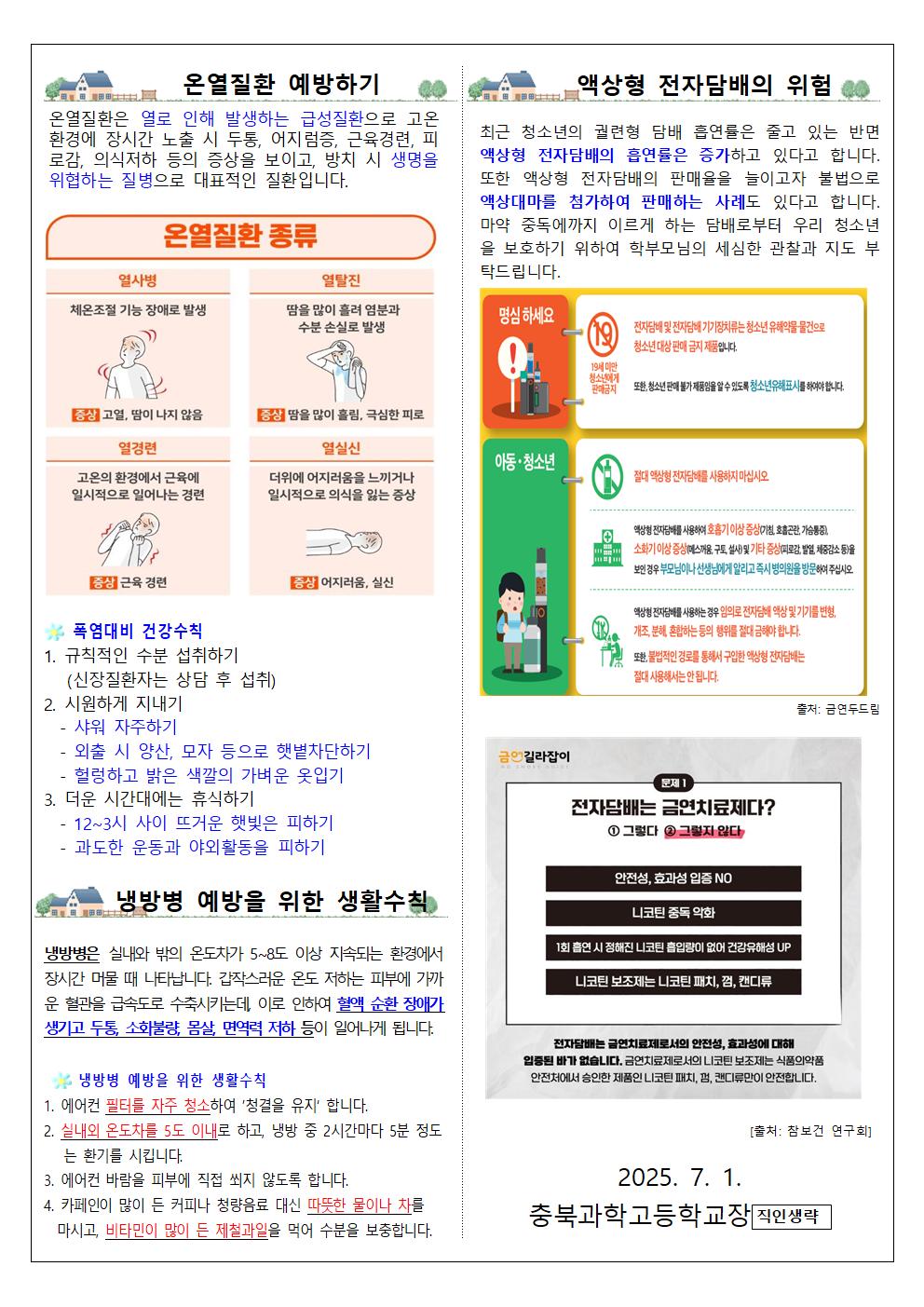 보건소식지(7월)002