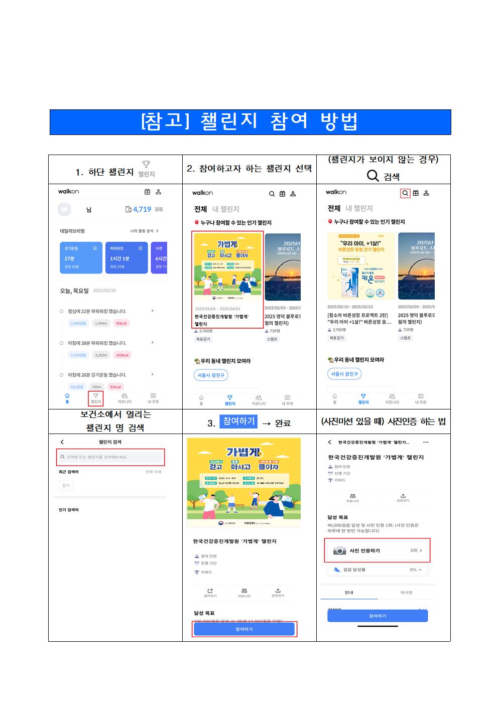 워크온 참여 방법 안내(학교)004