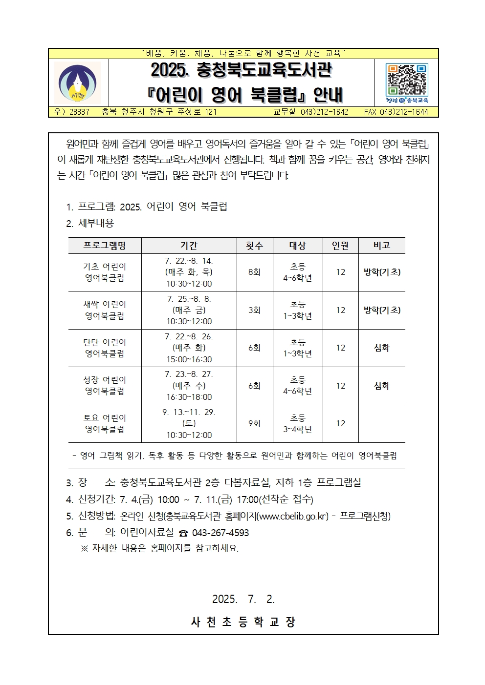 2025. 어린이 영어 북클럽 안내(7.2.)001