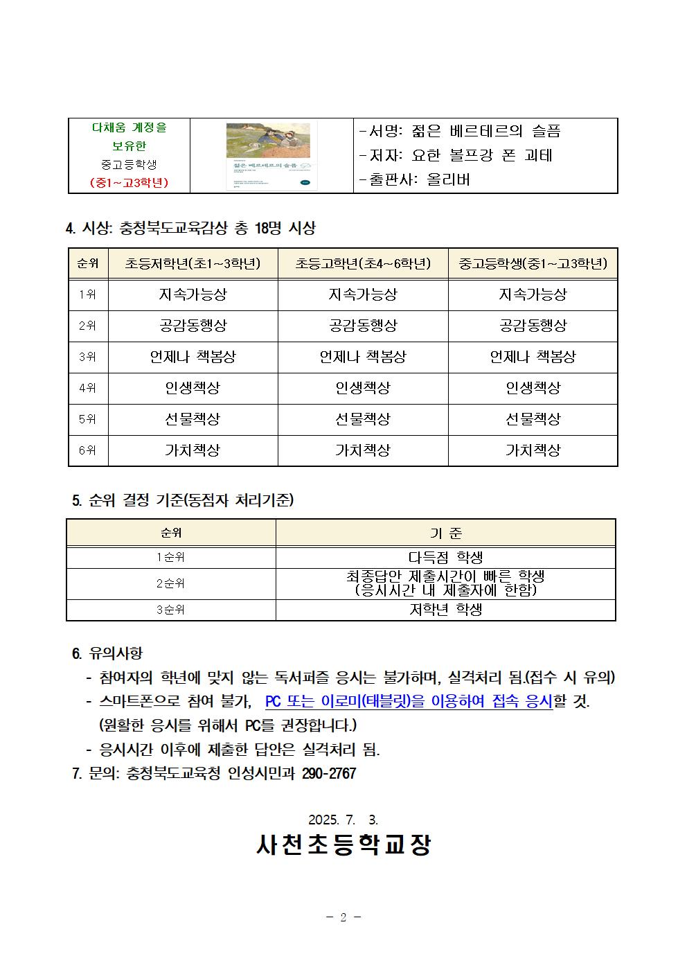 제2회 독서퍼즐 퀴즈대회 참가 안내002