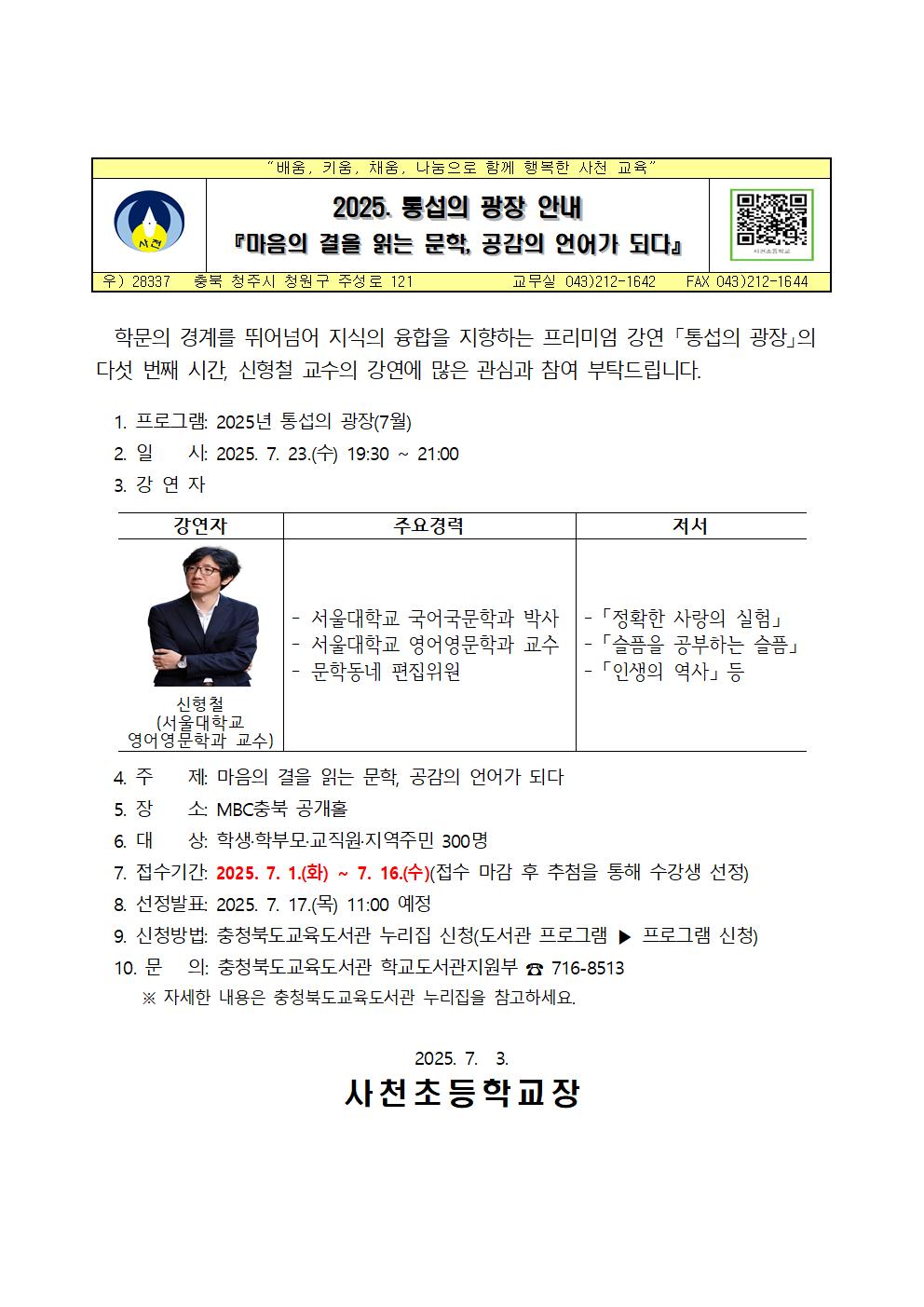 7월 통섭의 광장 안내(7.3.)001