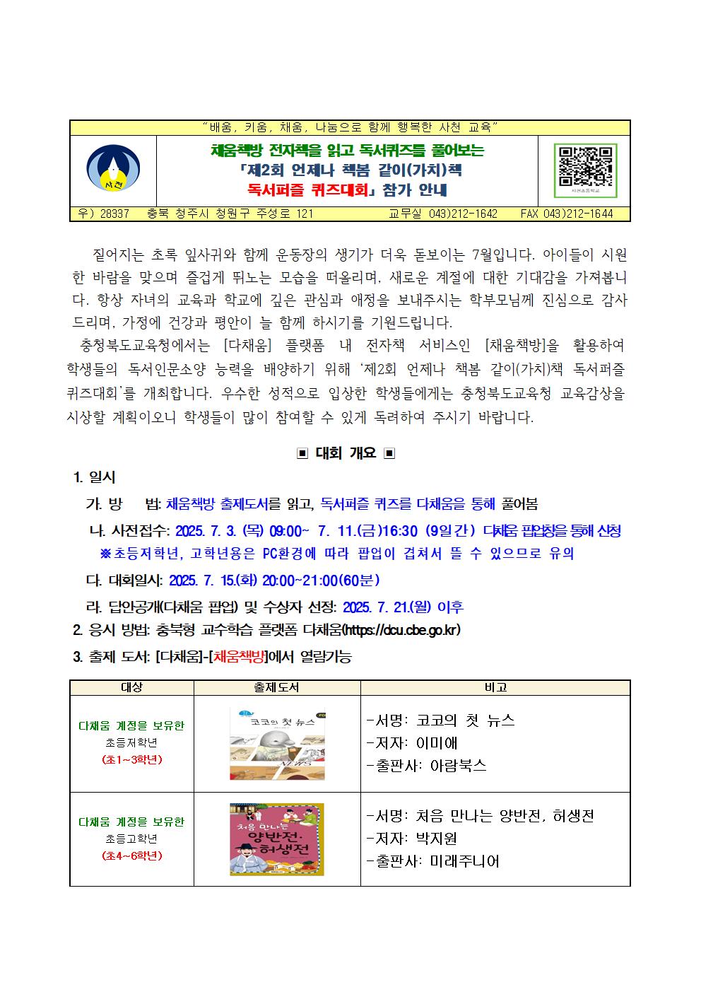 제2회 독서퍼즐 퀴즈대회 참가 안내001