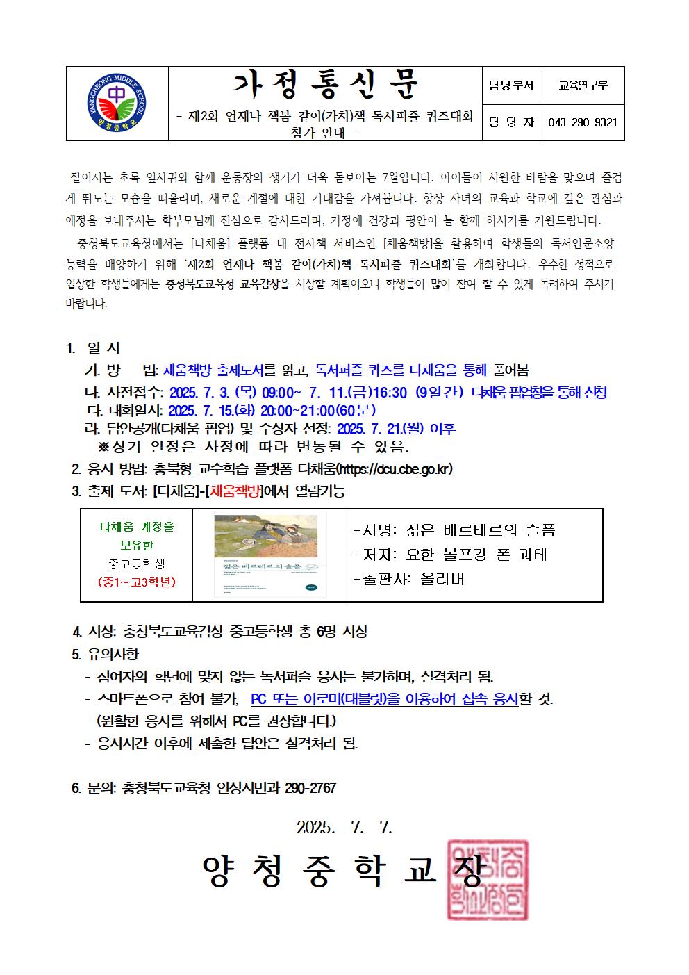 가정통신문(독서퍼즐 퀴즈대회)001