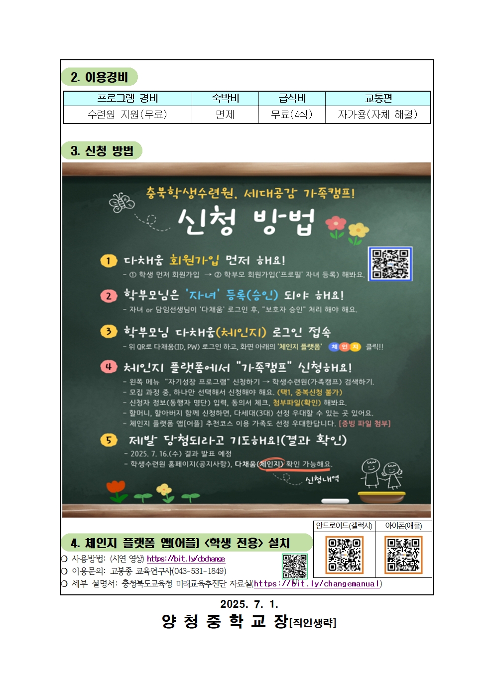 가정통신문(2025년 세대공감 가족캠프 안내)002