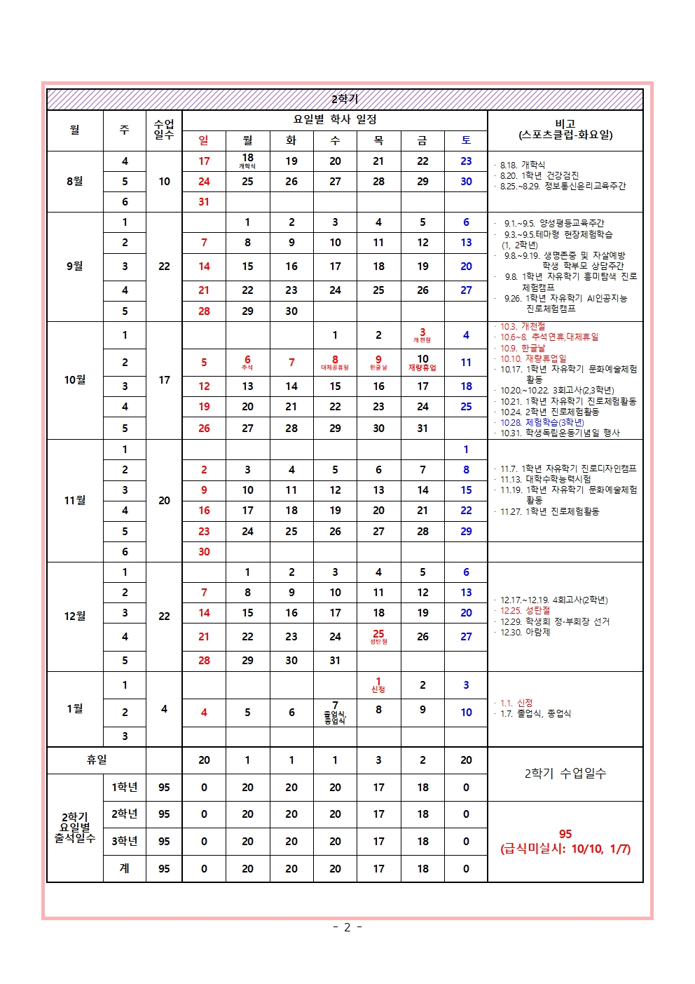 2025. 학사 일정(7.22.)(1)002