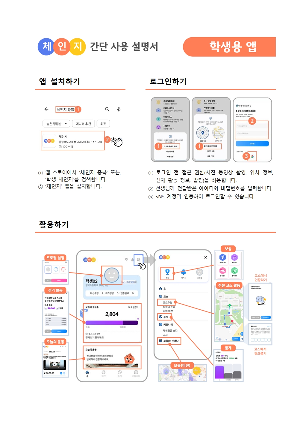 가정통신문(2025. 충북 학생 체인지 플랫폼 사용 안내)002