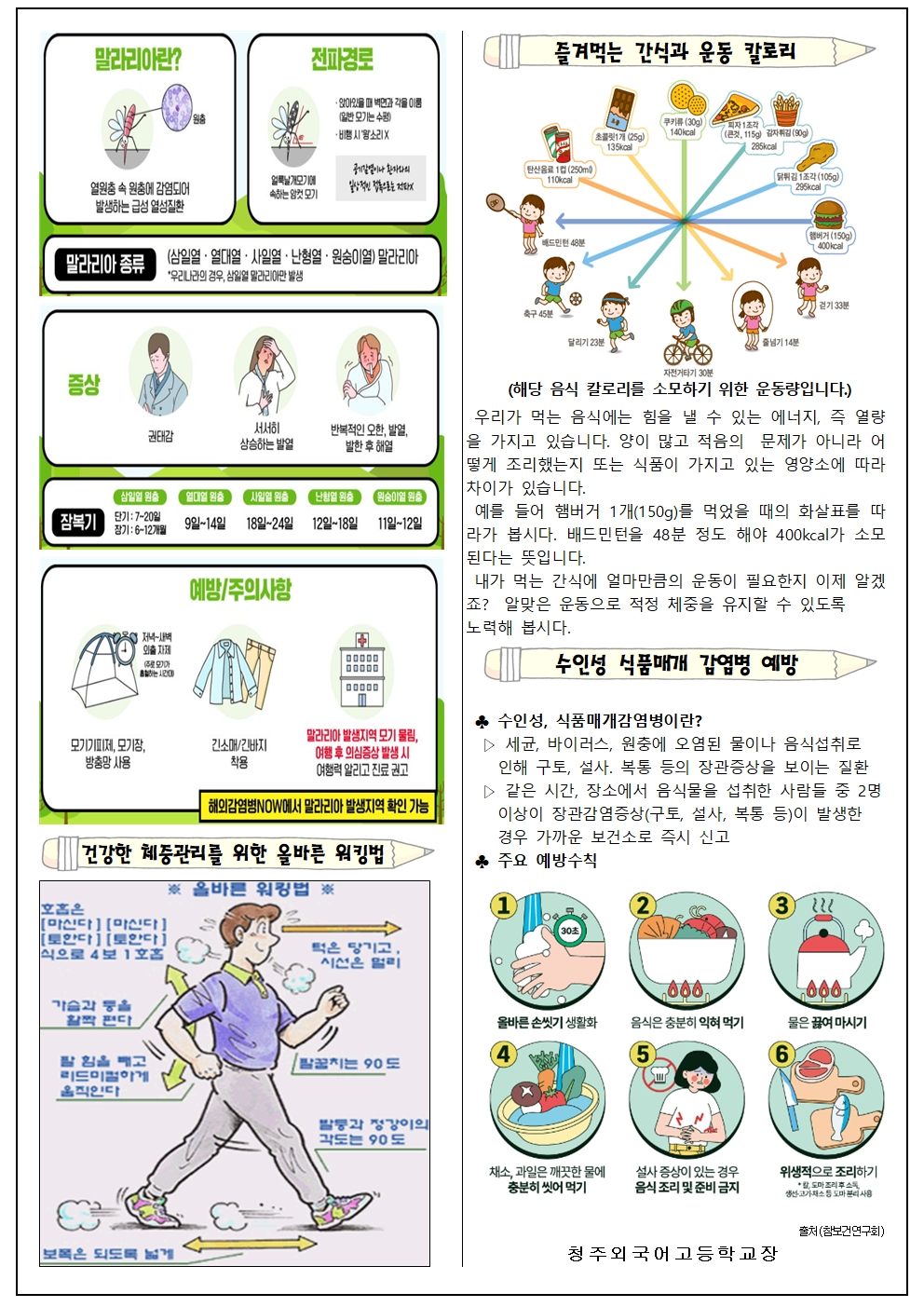 2025년 7,8월 보건소식지002