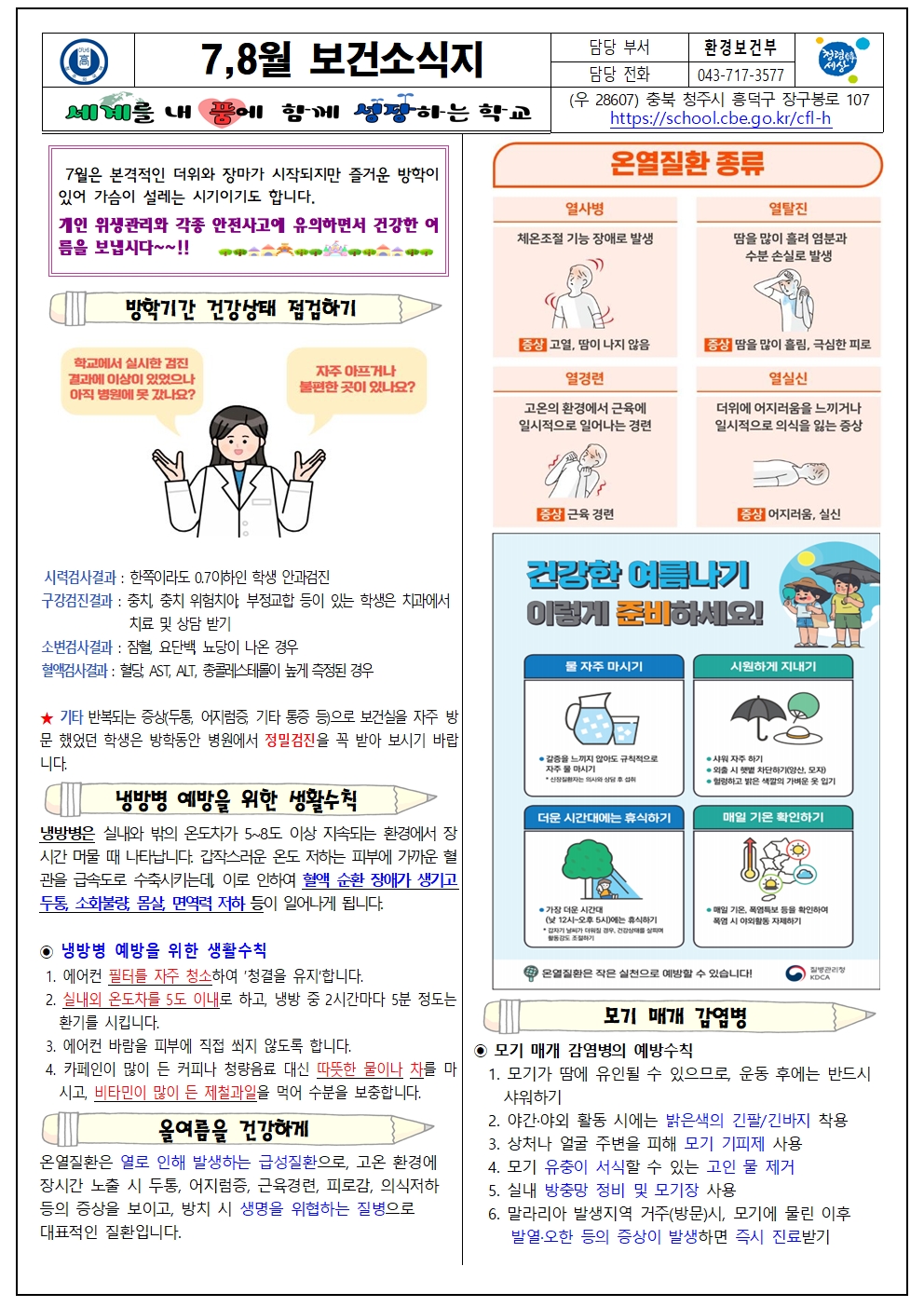 2025년 7,8월 보건소식지001