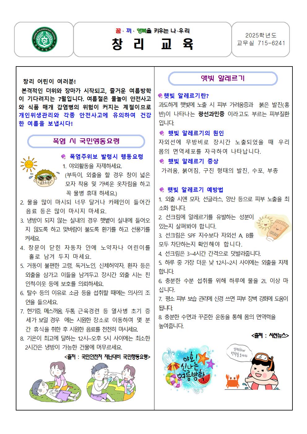2025. 7,8월 보건소식지001