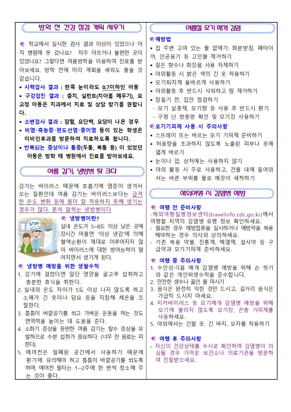 2025. 7,8월 보건소식지002