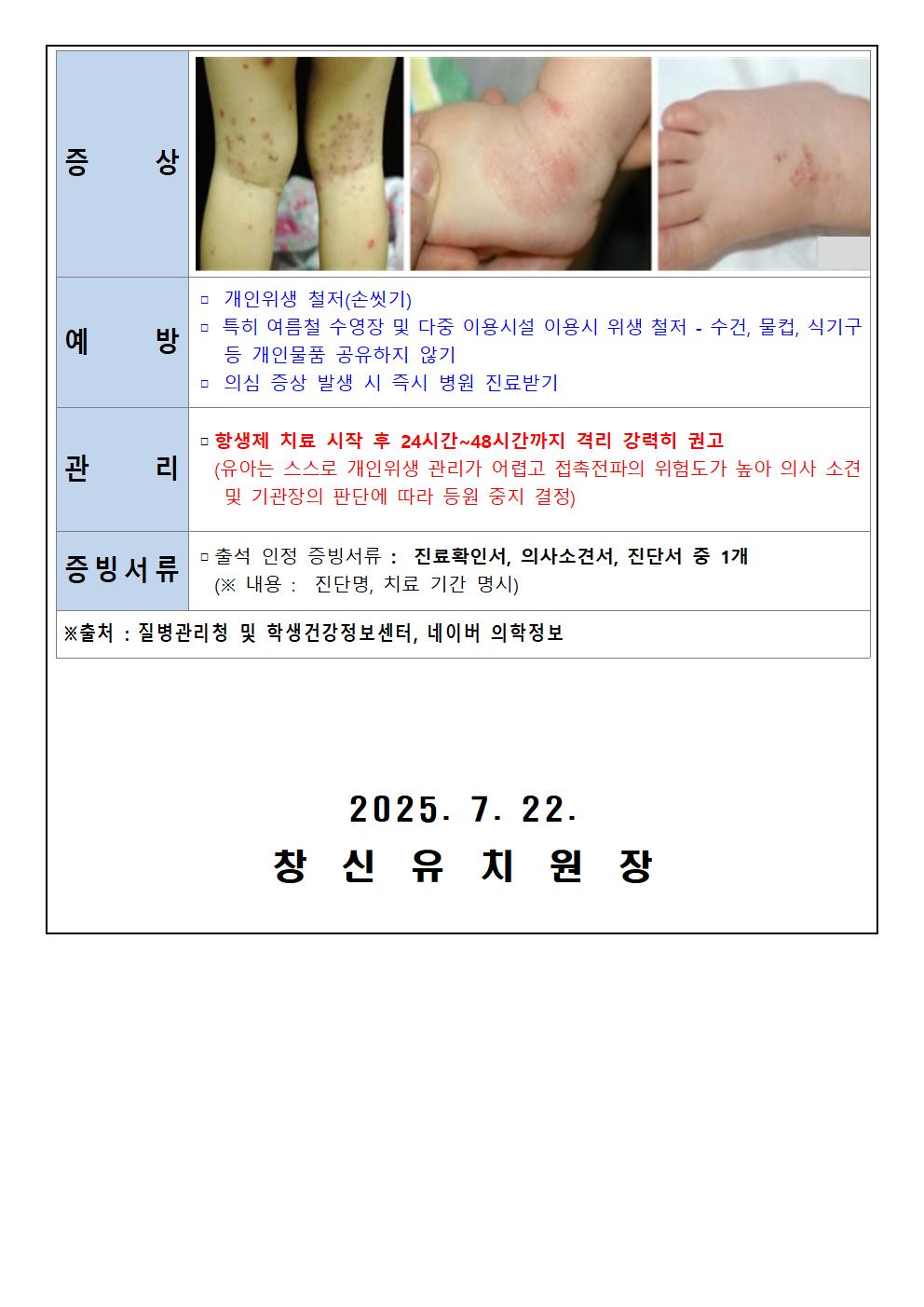 유아 감염병(농가진) 예방 관리 안내문002