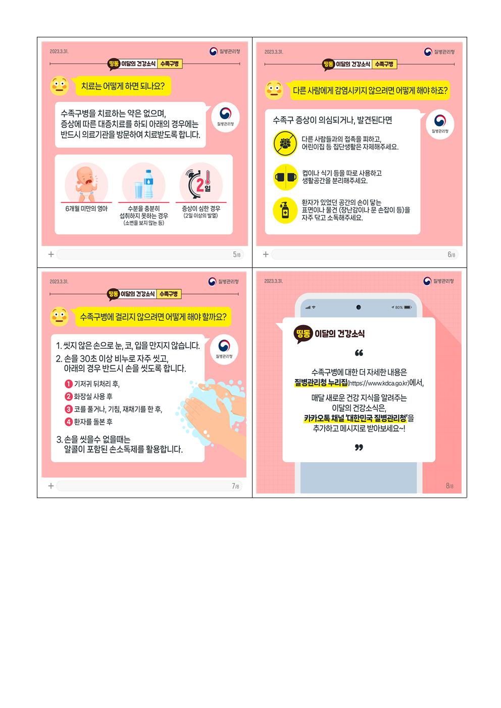 수족구 감염병 예방 안내문003