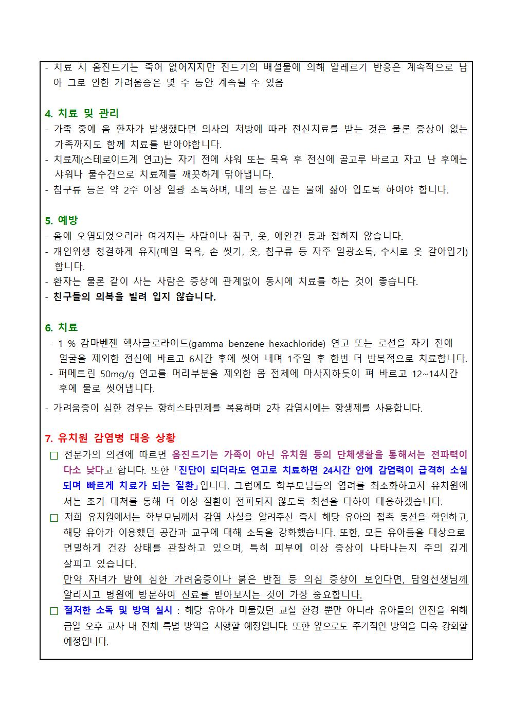 옴 예방 관리 안내문002