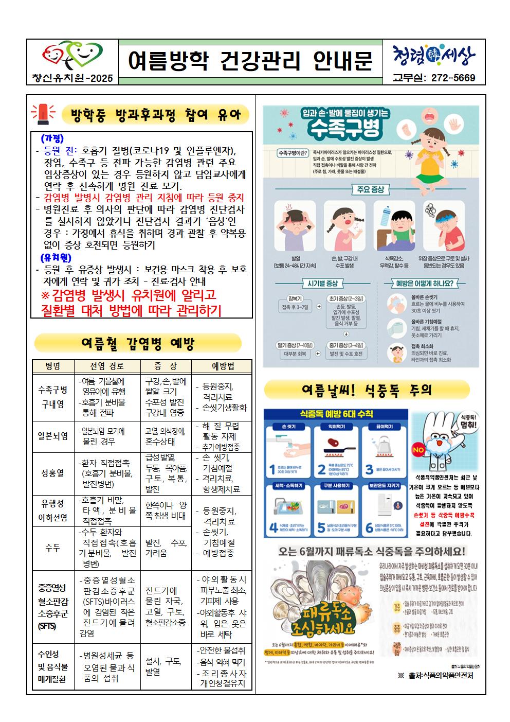 여름방학 건강관리 안내문001