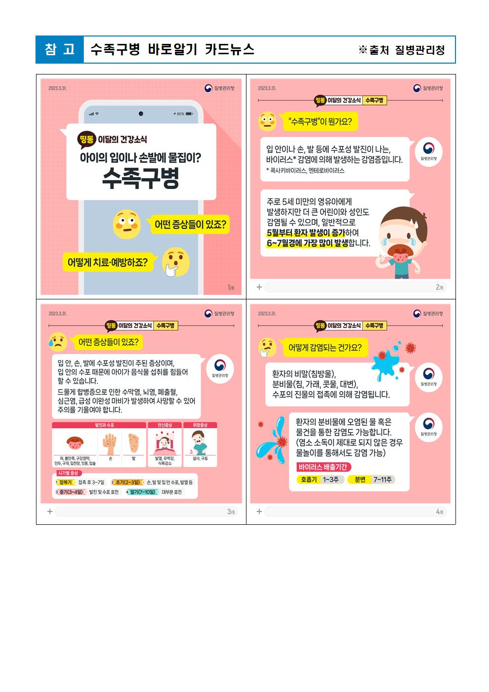 수족구 감염병 예방 안내문002