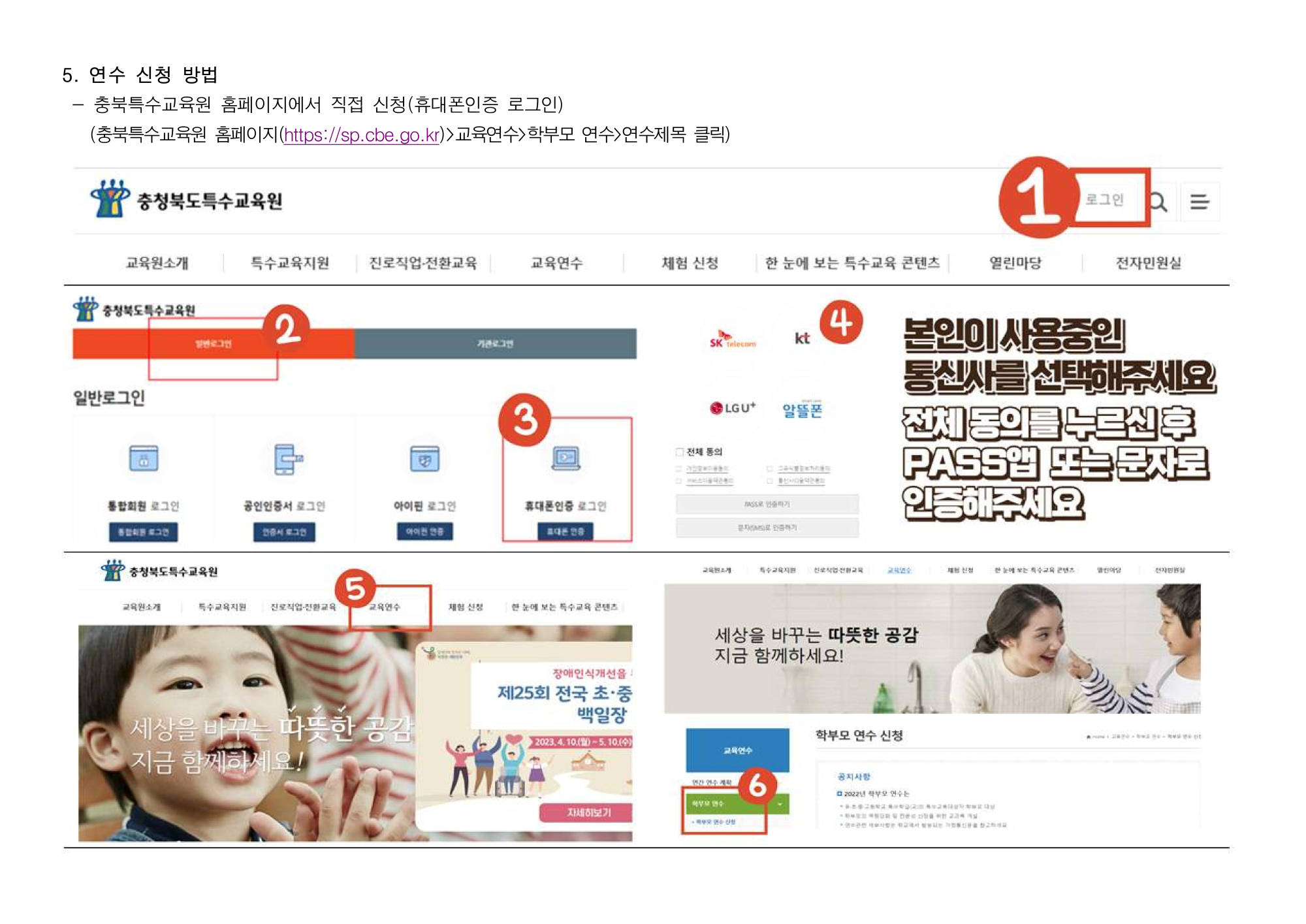 2025. 특수교육대상자 학부모 힐링 연수 안내_3