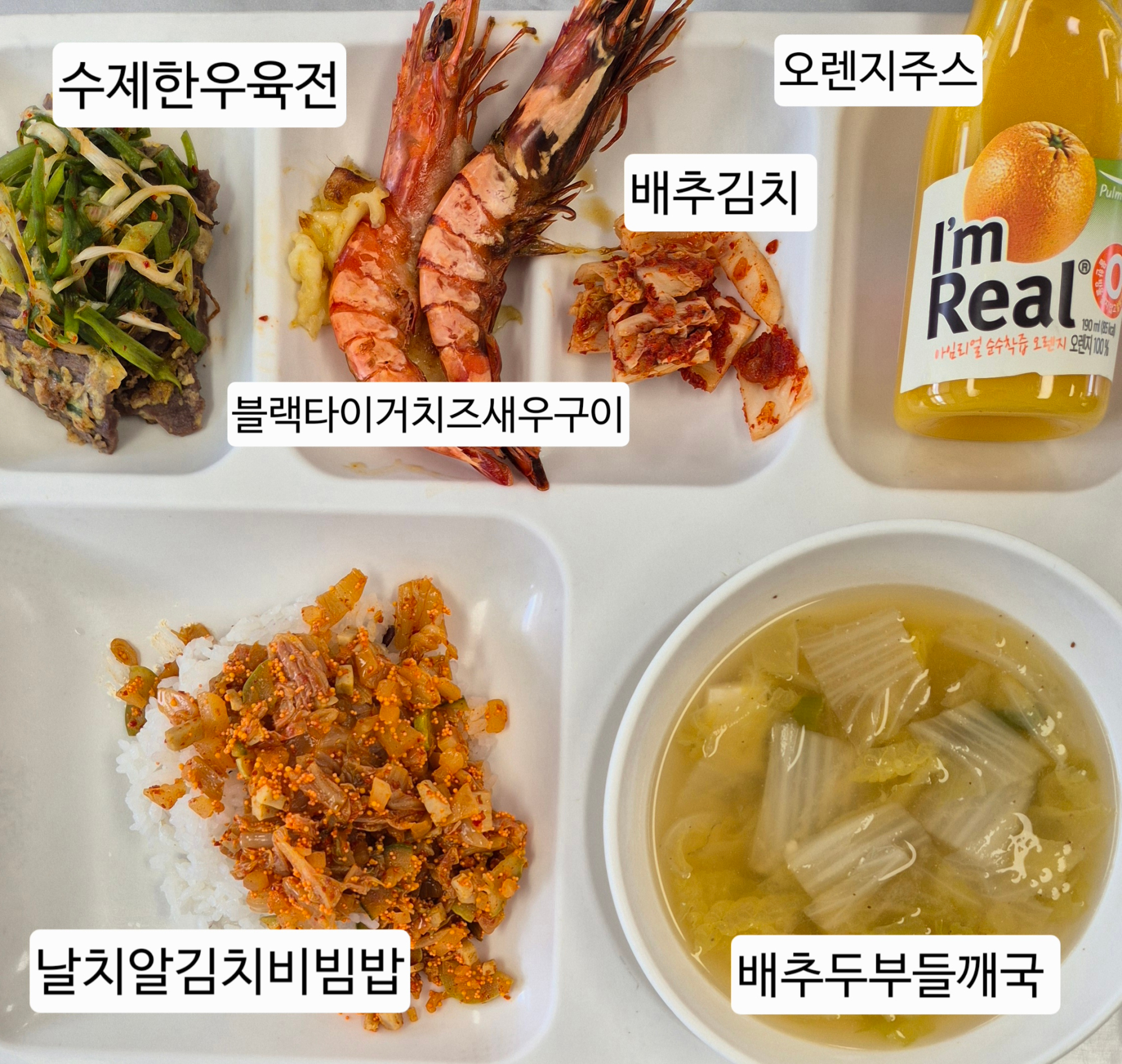 중식 식단 이미지