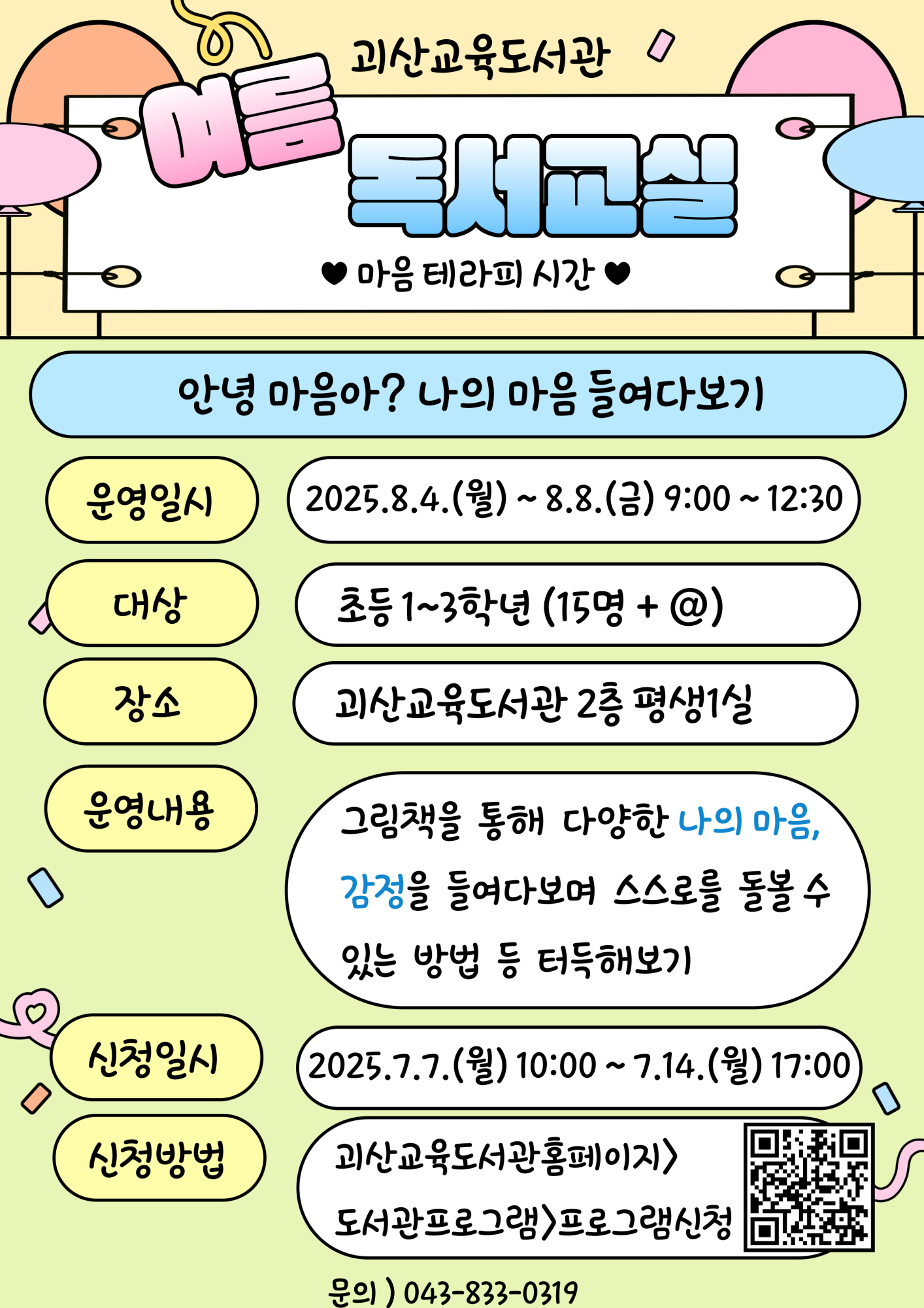 여름독서교실 홍보 포스터