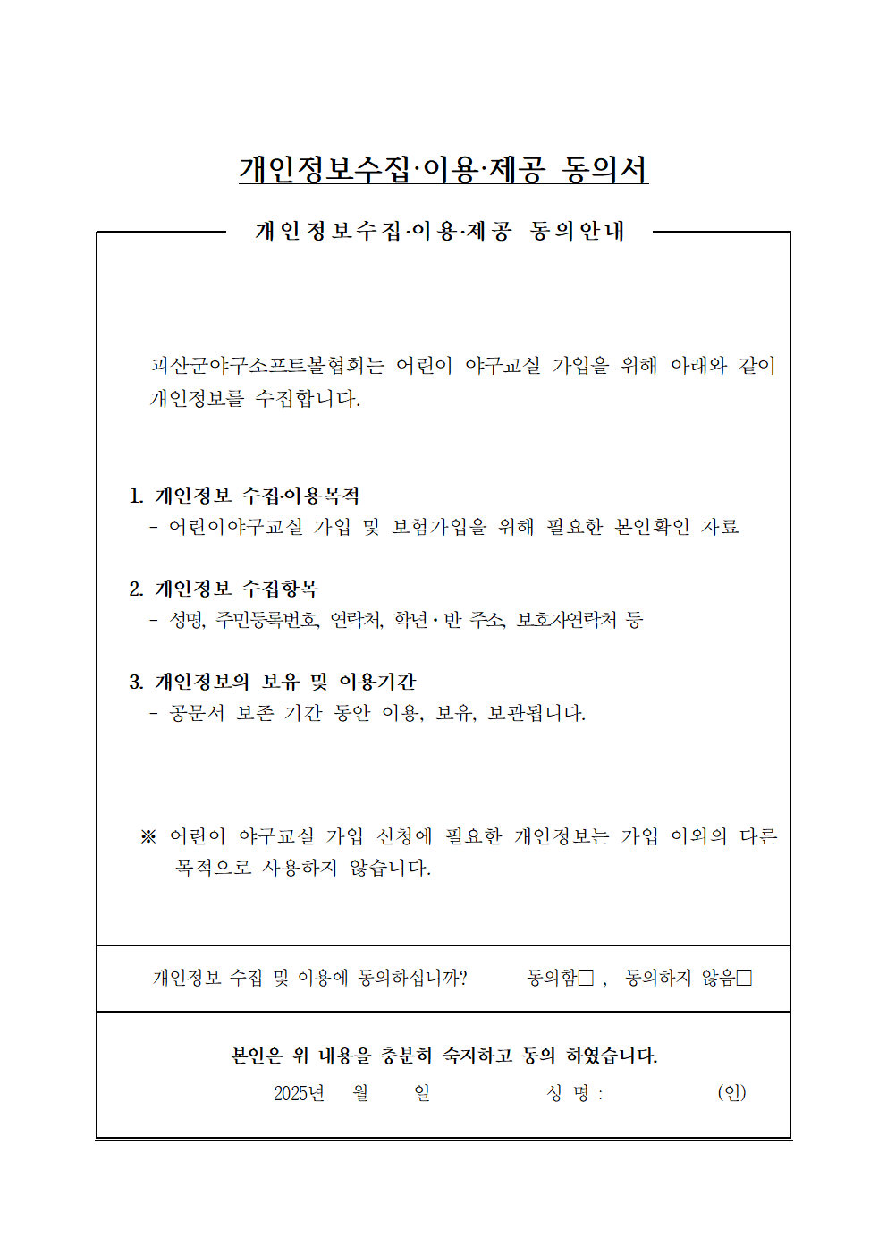 괴산군 어린이 야구교실 운영 안내003