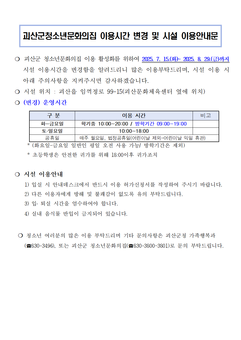 청소년 문화의집 이용안내001