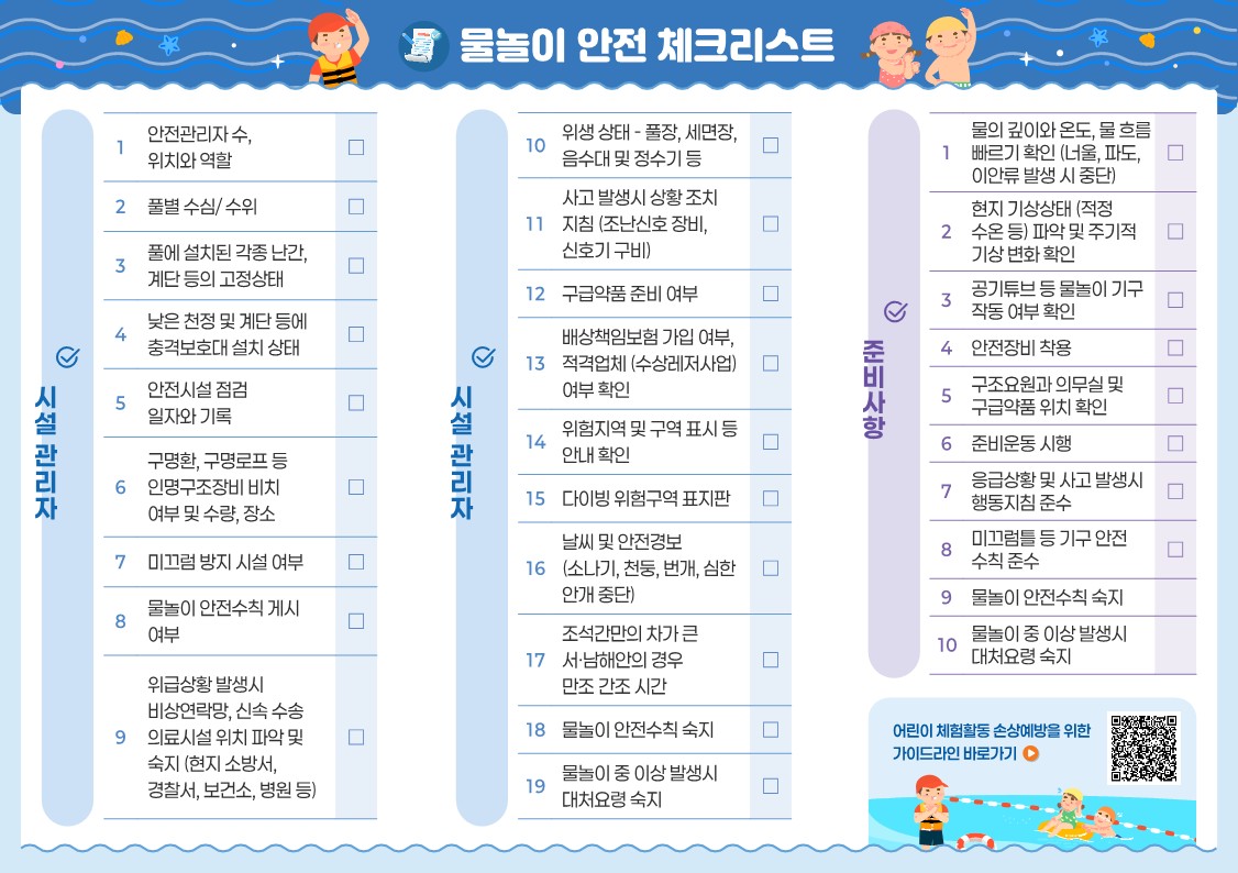 [리플릿] 물놀이 활동 손상 예방 및 응급처치+체크리스트_2