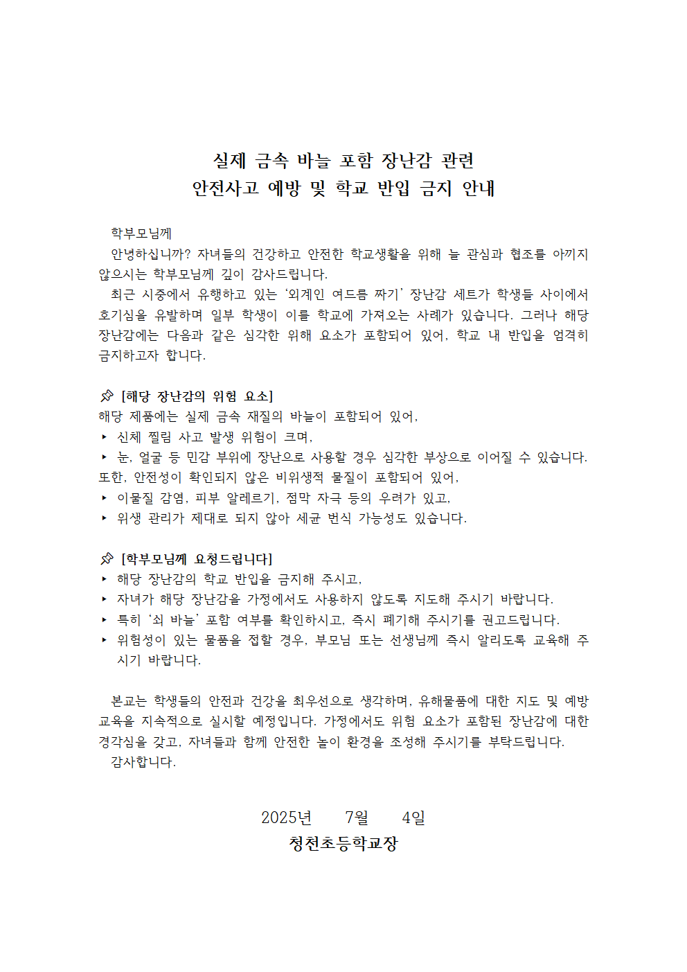 가정통신문(예시)001