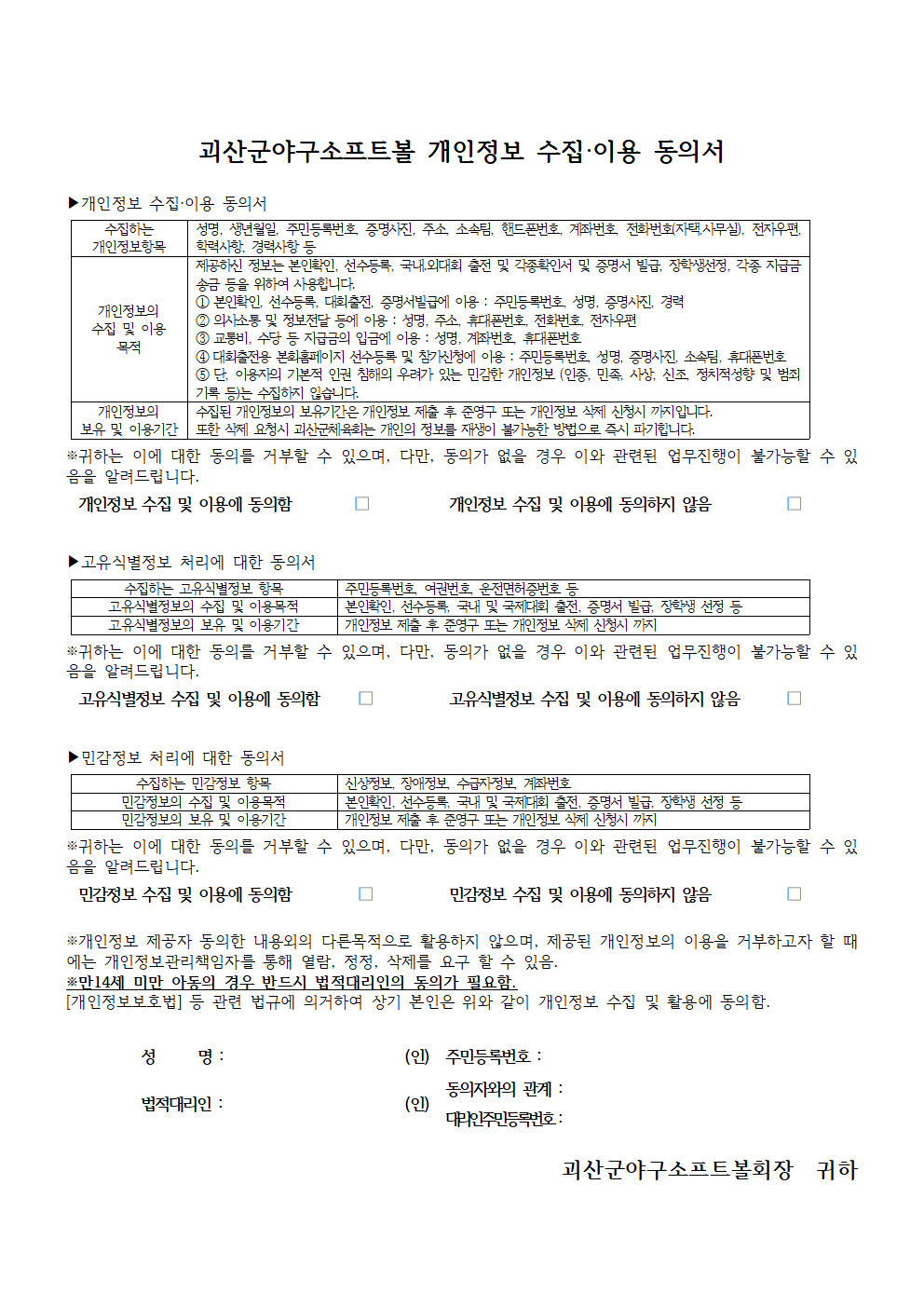 괴산군 어린이 야구교실 운영 안내004