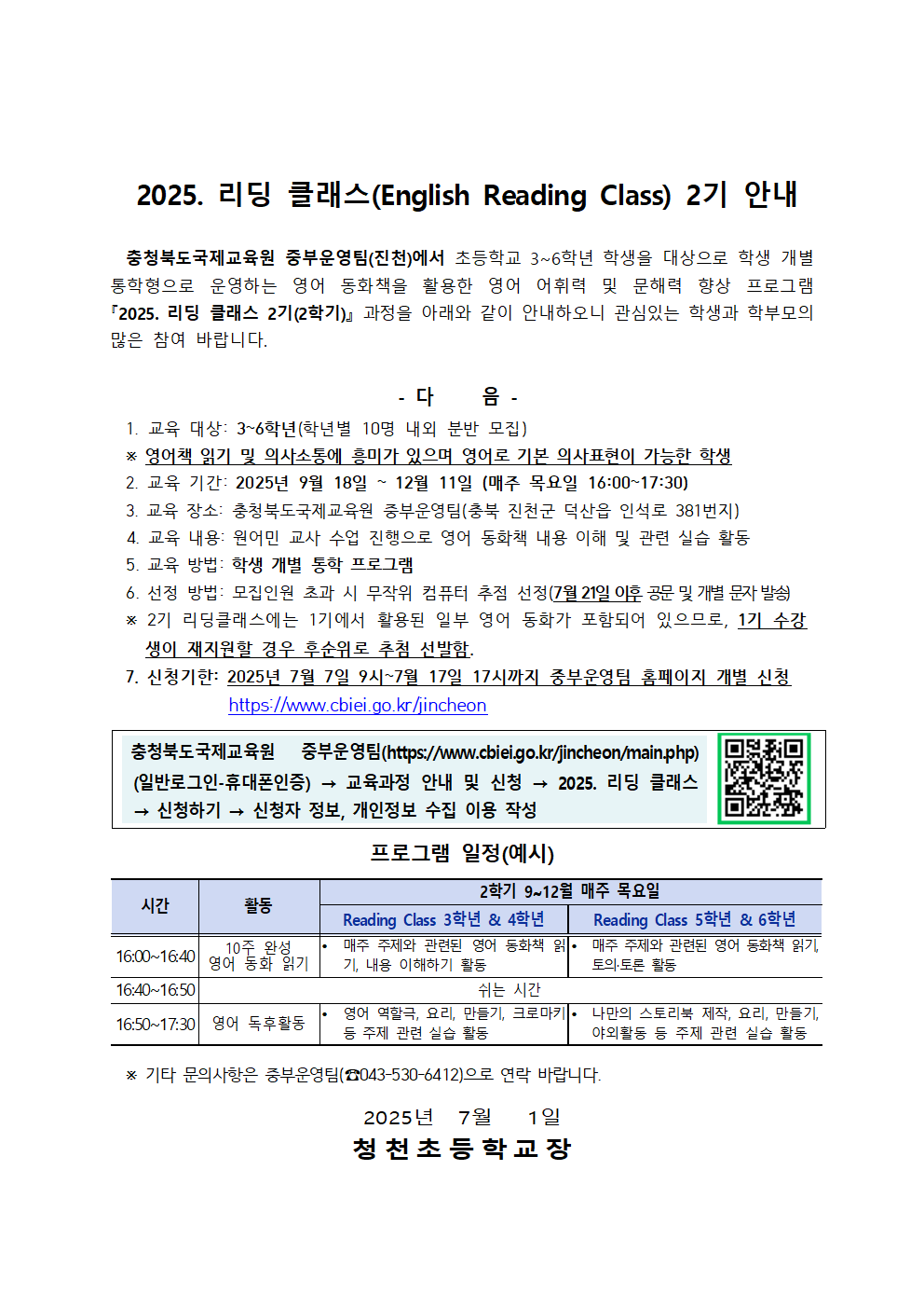 2025. 리딩 클래스 2기 운영 계획001