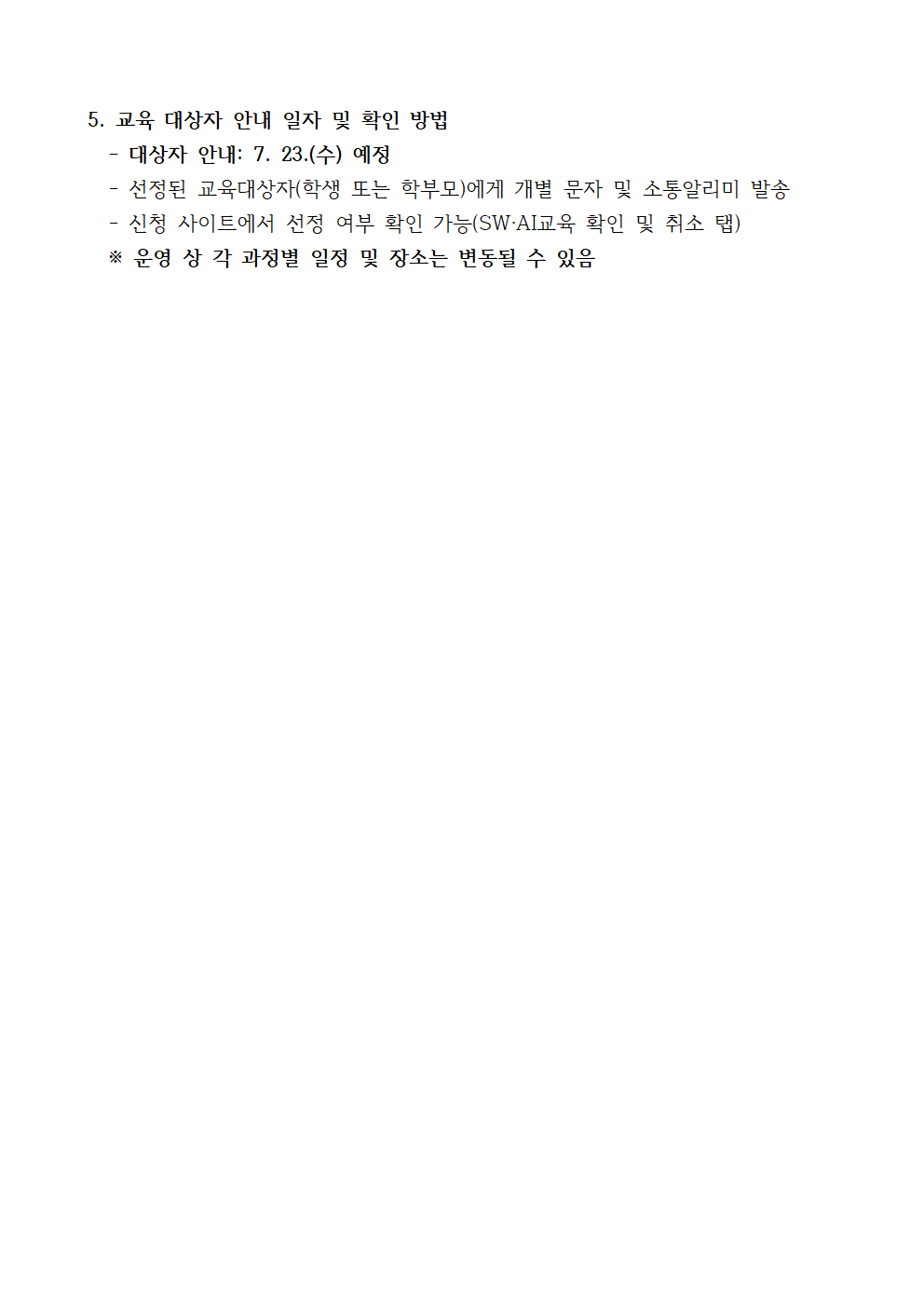 2025. 여름방학 SW·AI 아카데미 운영 계획-발송용002