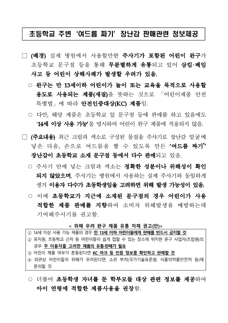 '여드름 짜기' 장난감 판매 관련 정보제공_1