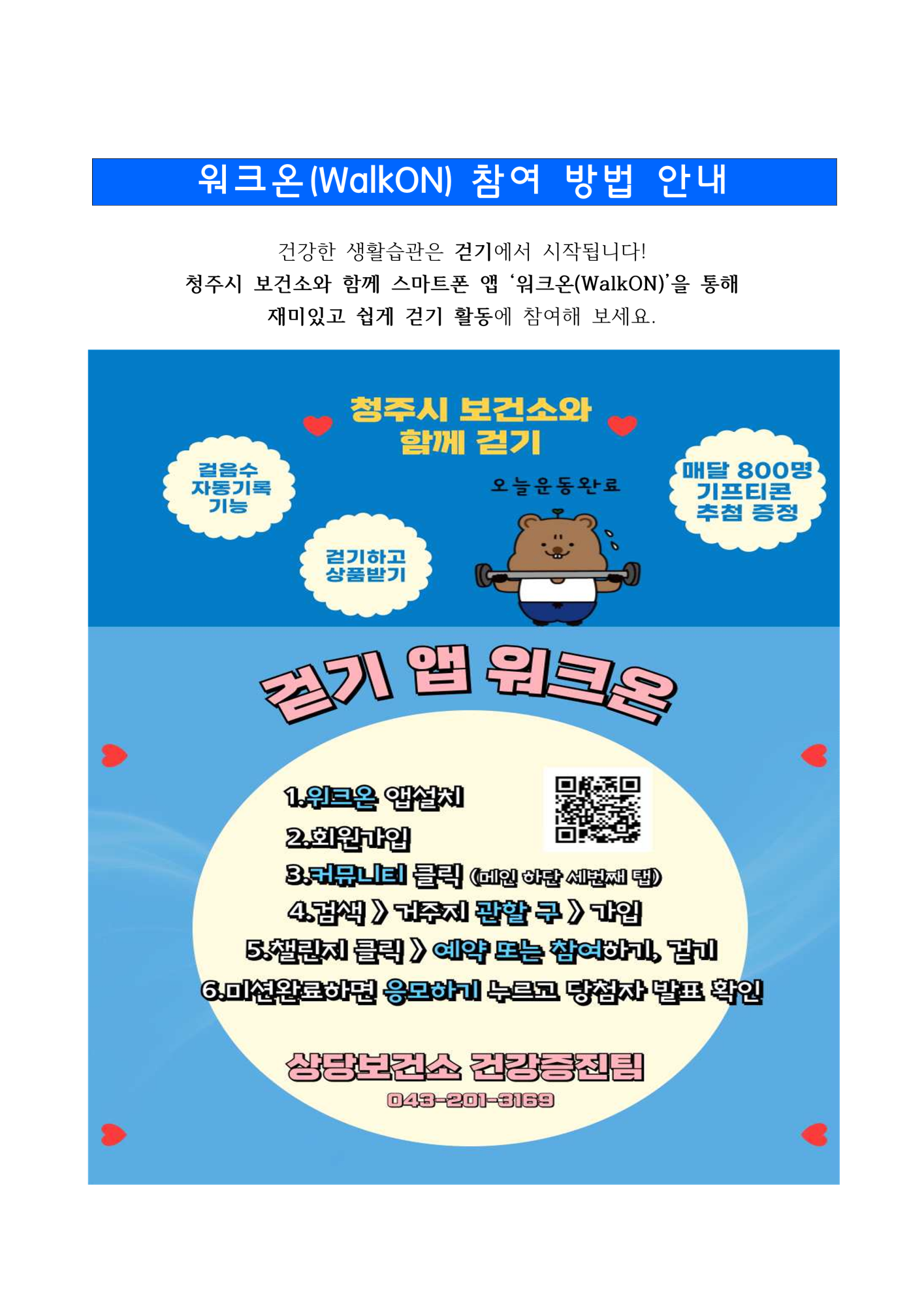 워크온 참여 방법 안내(학교)_1